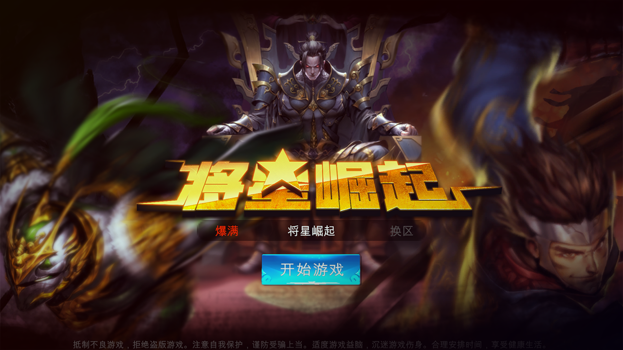 將星崛起