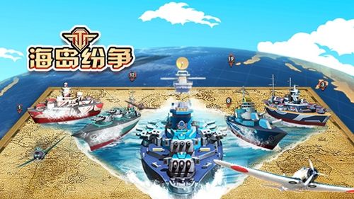 海島紛爭