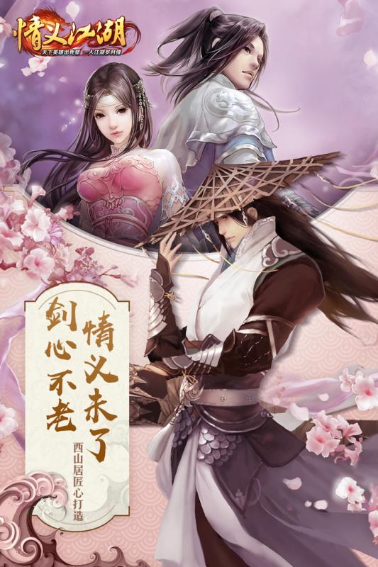 情義江湖