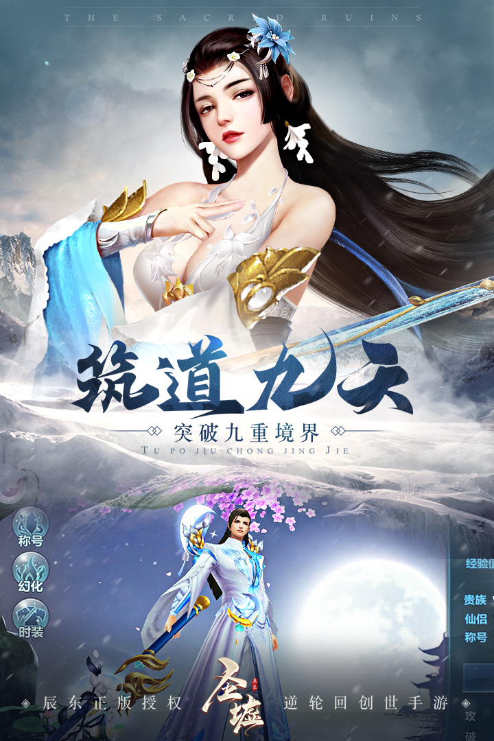 圣墟  九游版