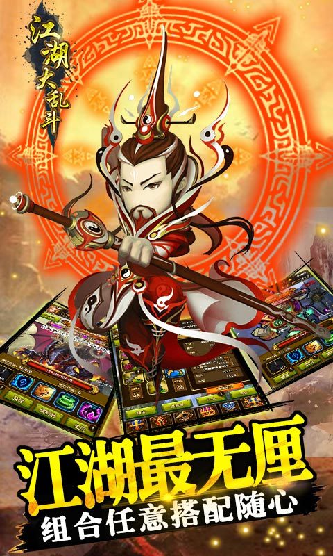江湖大亂斗