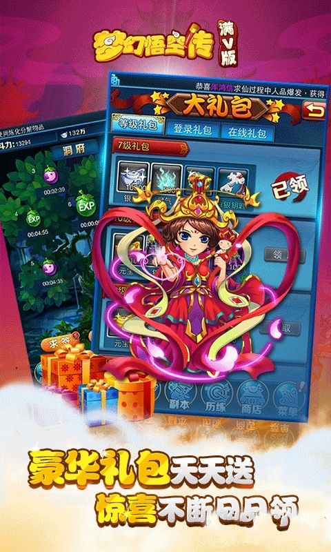 梦幻东游记