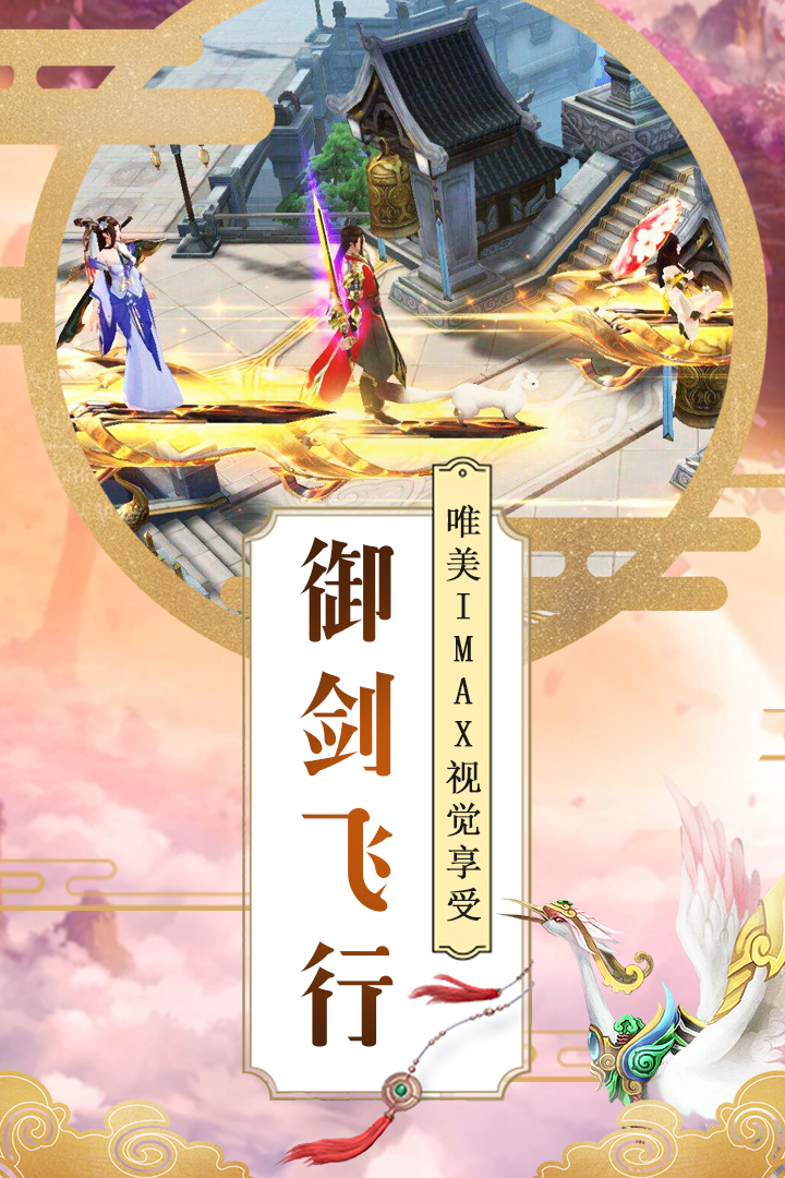 大唐劍俠  九游版