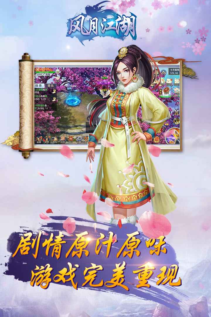 风月江湖  九游版