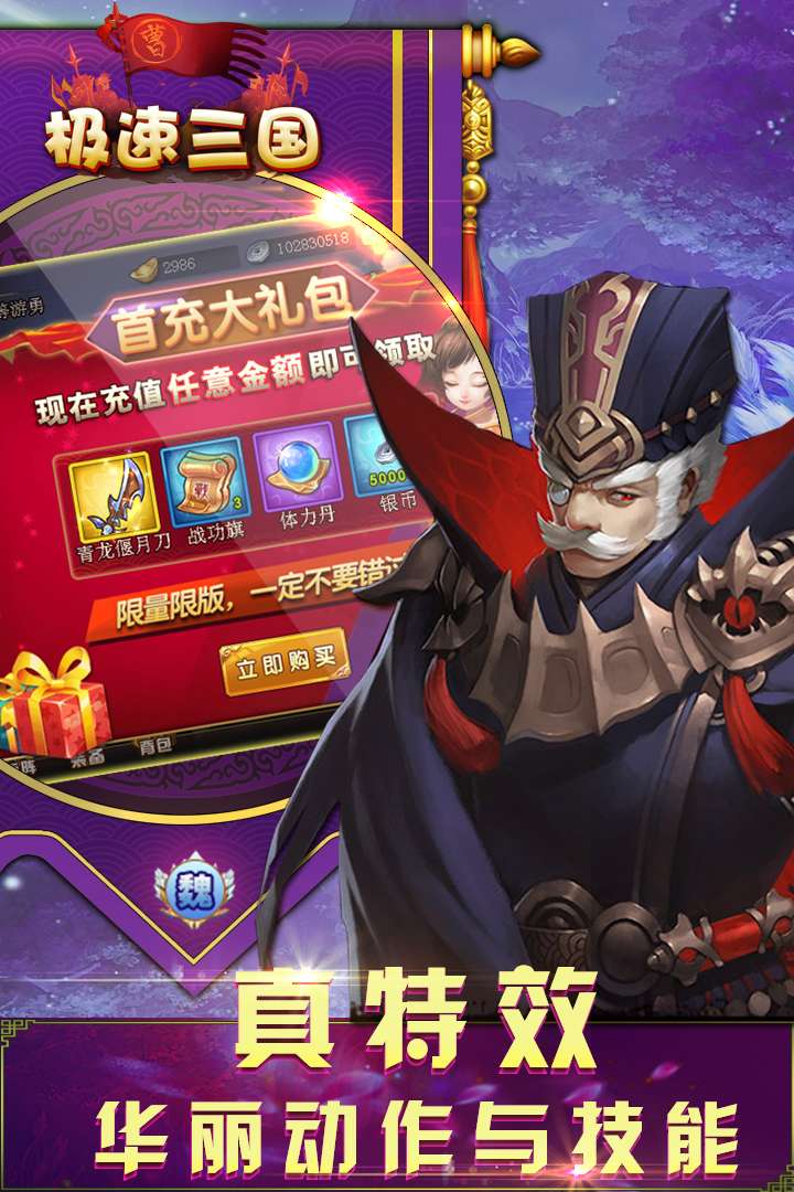 極速三國  九游版