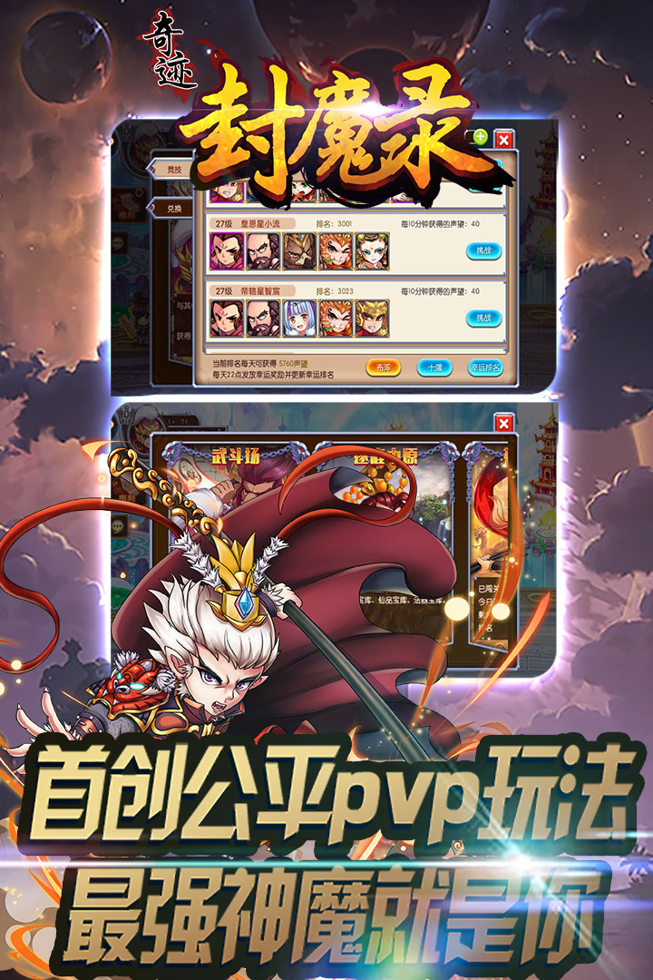 奇跡封魔錄  九游版