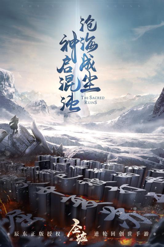 圣墟手游