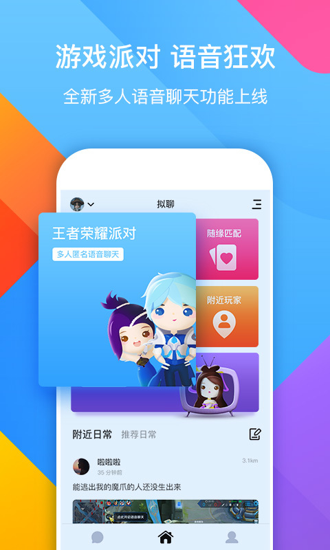 擬聊