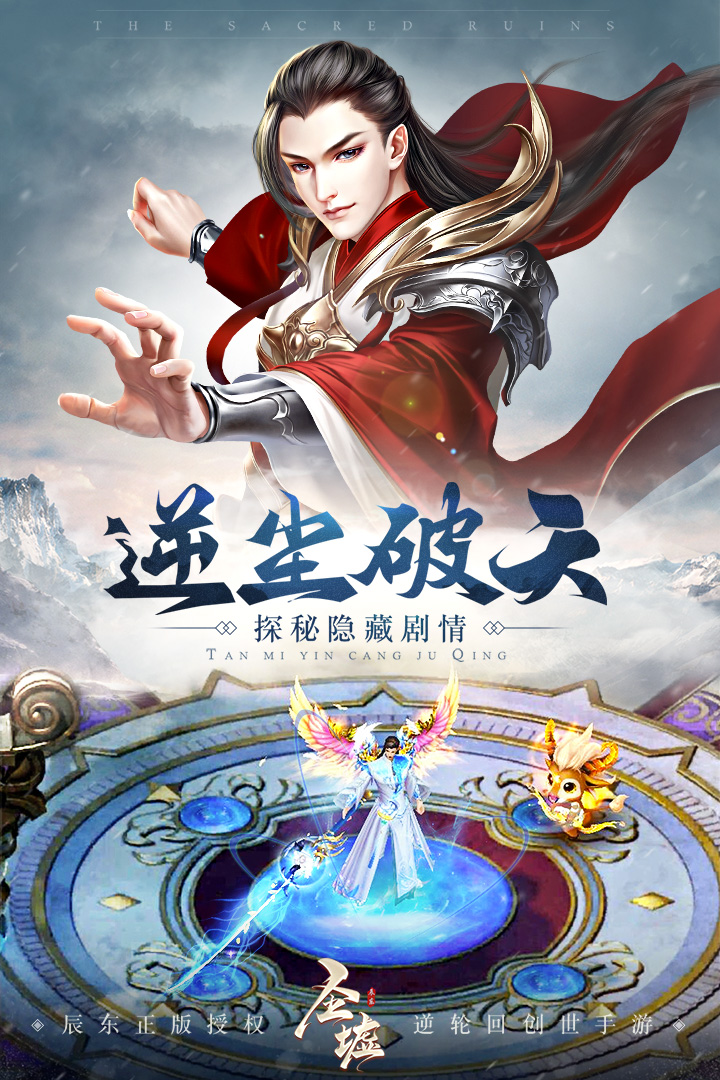 圣墟  九游版