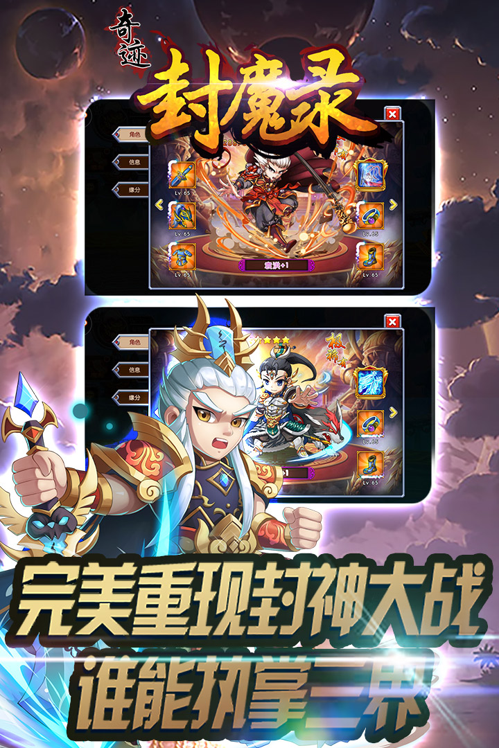 奇跡封魔錄  九游版