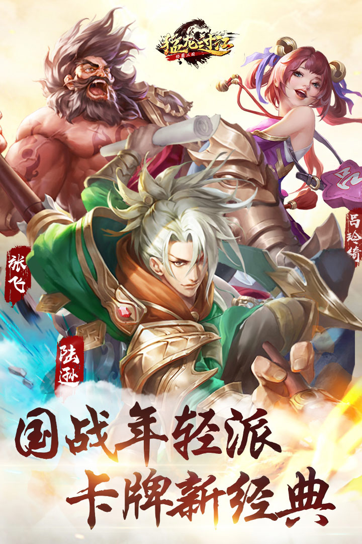 猛龍過江  九游版