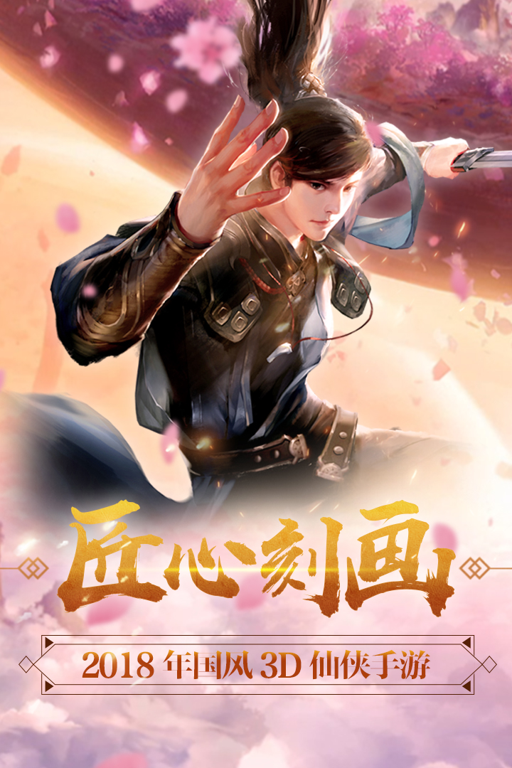 大唐劍俠  九游版