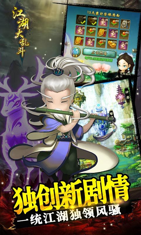 江湖大亂斗