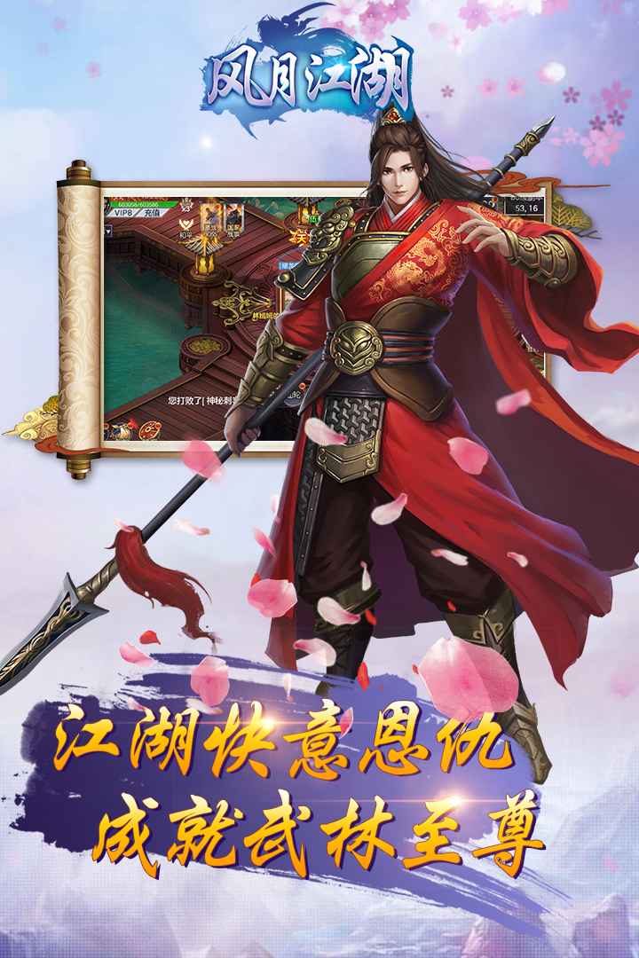 风月江湖  九游版