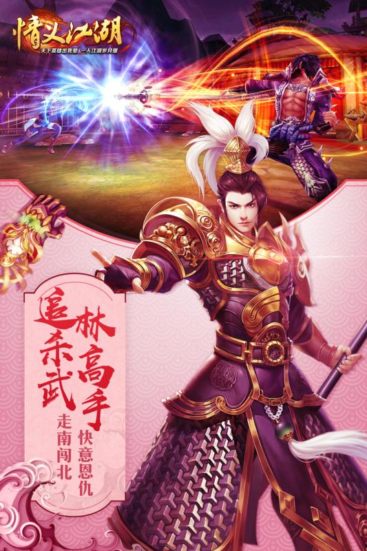 情義江湖