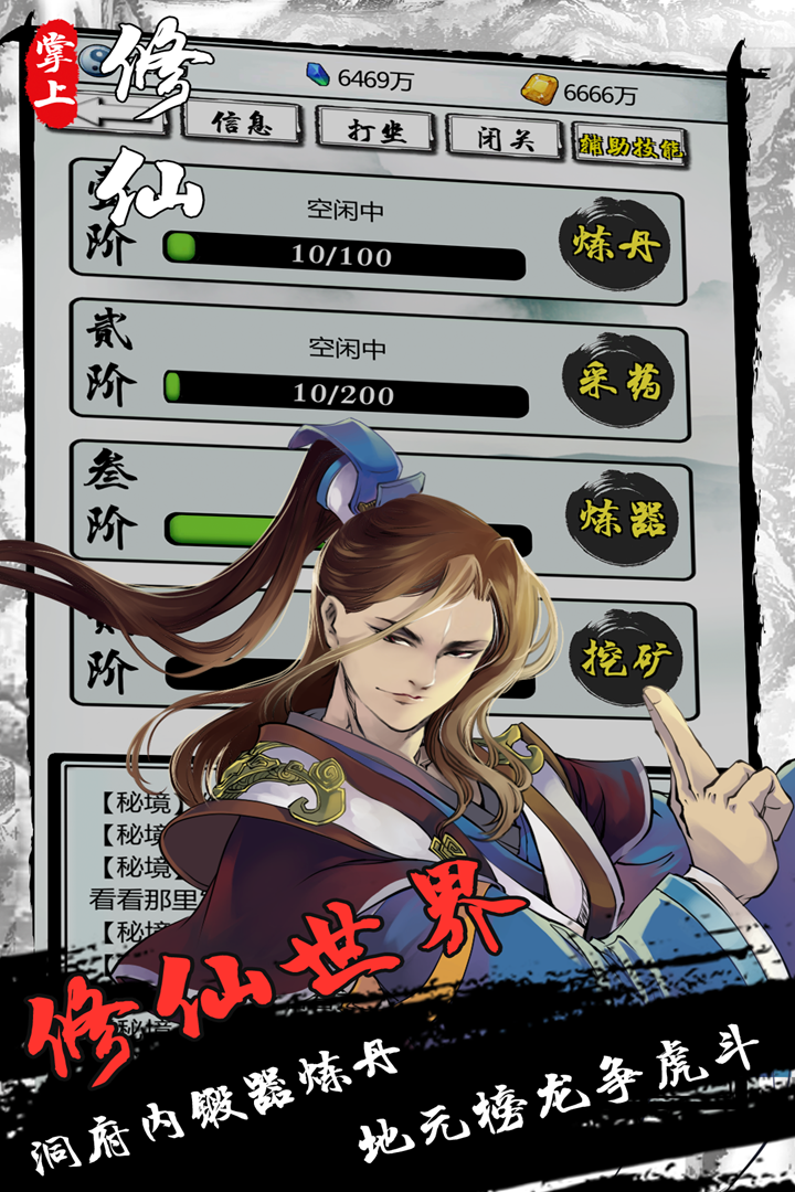掌上修仙  九游版