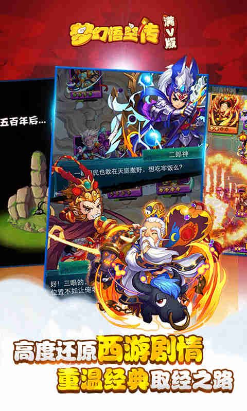 梦幻东游记