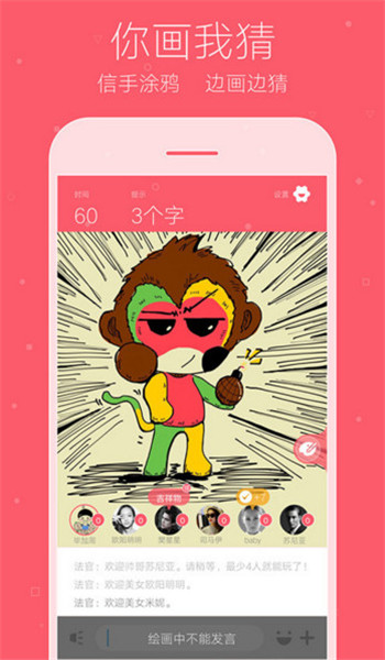 你畫我猜app