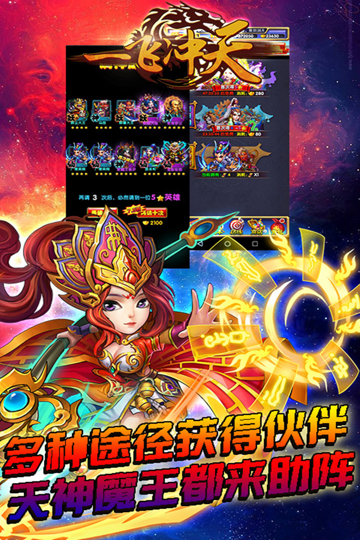 一飛沖天  九游版