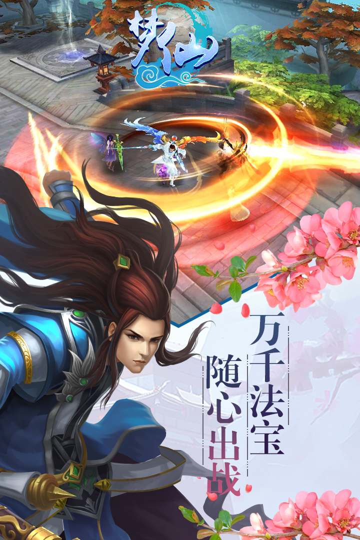 梦仙  九游版