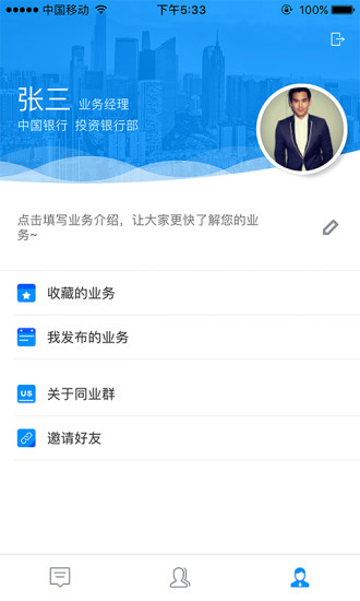 同業(yè)群