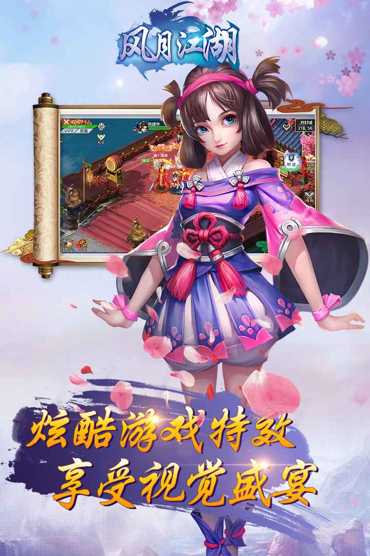 风月江湖  九游版