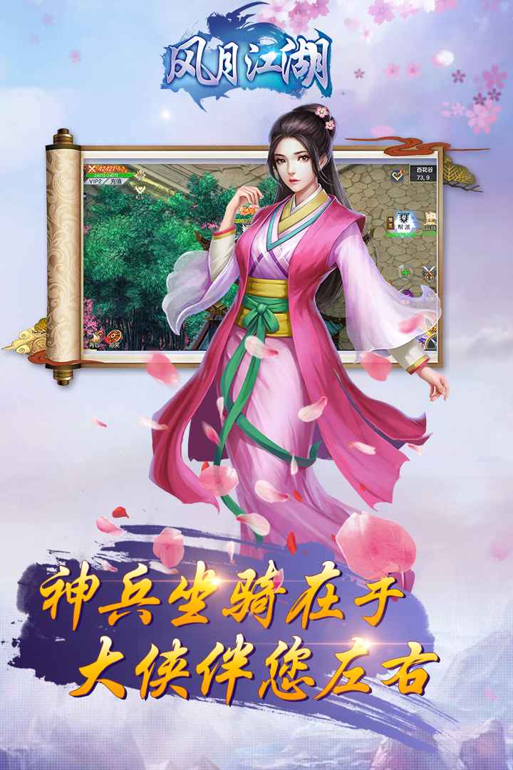 風月江湖