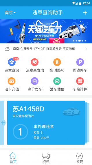 手機(jī)違章