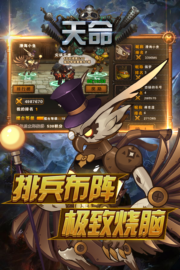 天命  九游版
