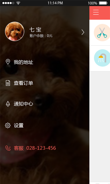 洗個毛
