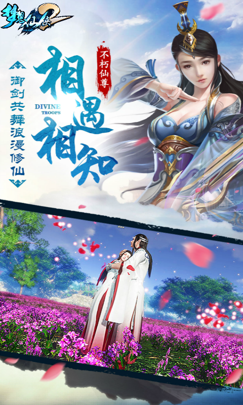 夢想仙俠  360版