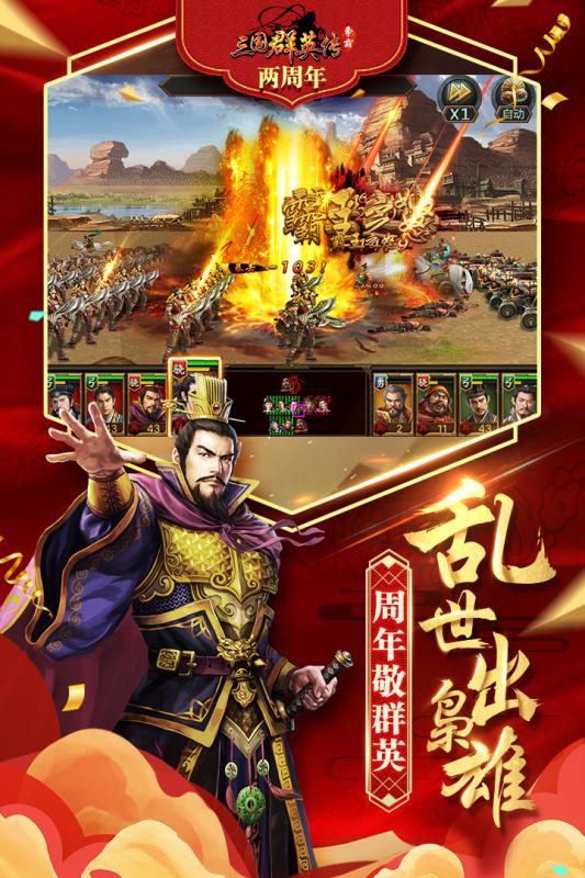 三國群英傳爭霸 無限金幣版