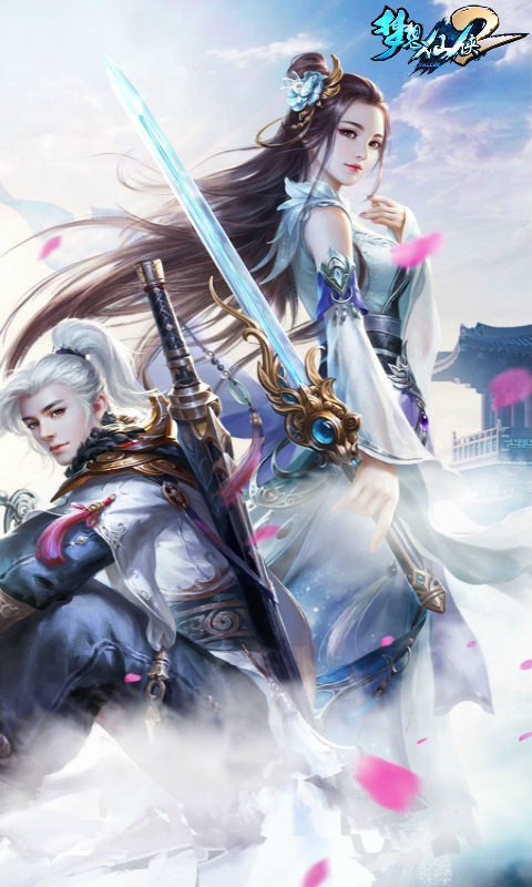 夢想仙俠  360版