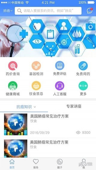 健康隨我行