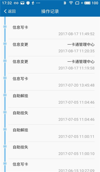 智慧一卡通