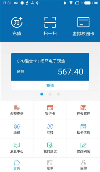 智慧一卡通