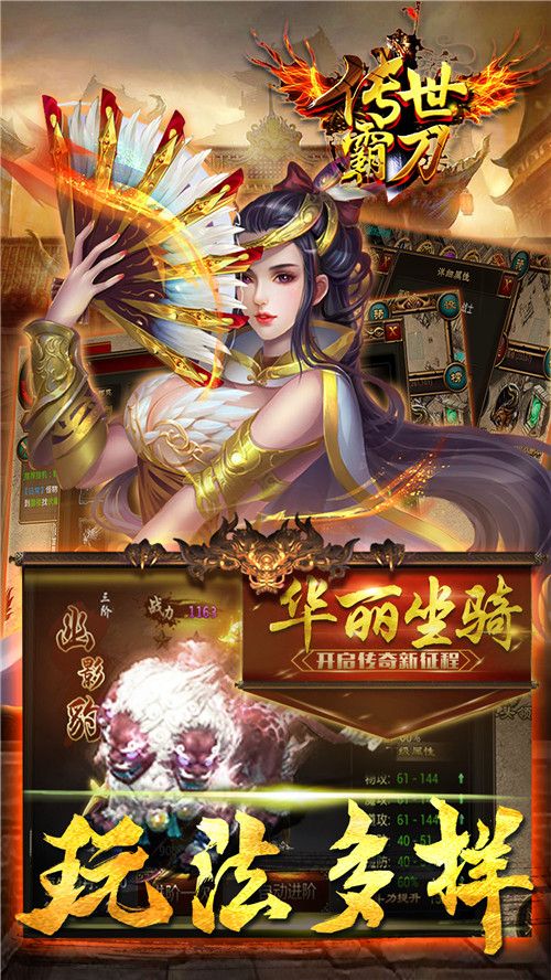 傳世霸刀