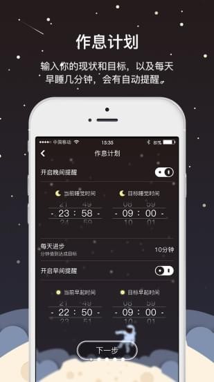 早睡飛船