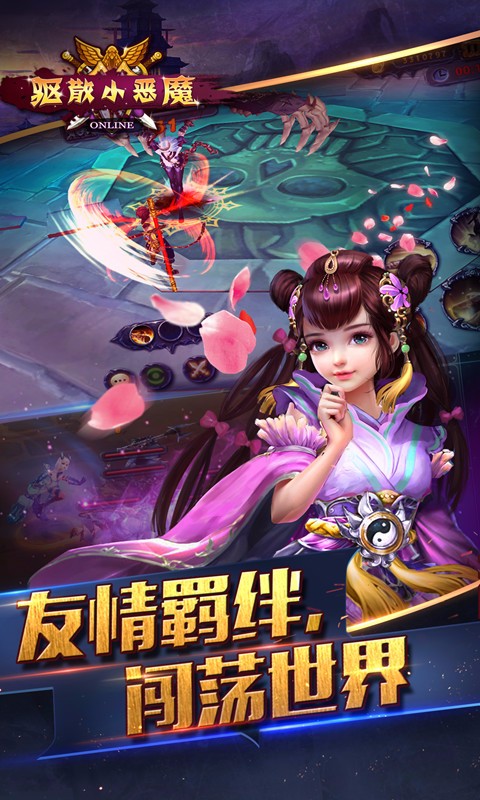 驅(qū)散小惡魔  果盤版