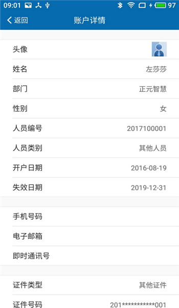 智慧一卡通