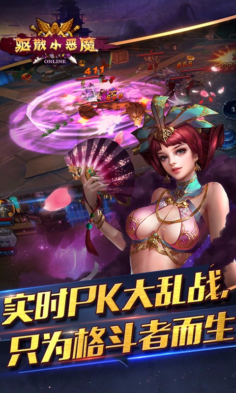 驅(qū)散小惡魔  果盤版