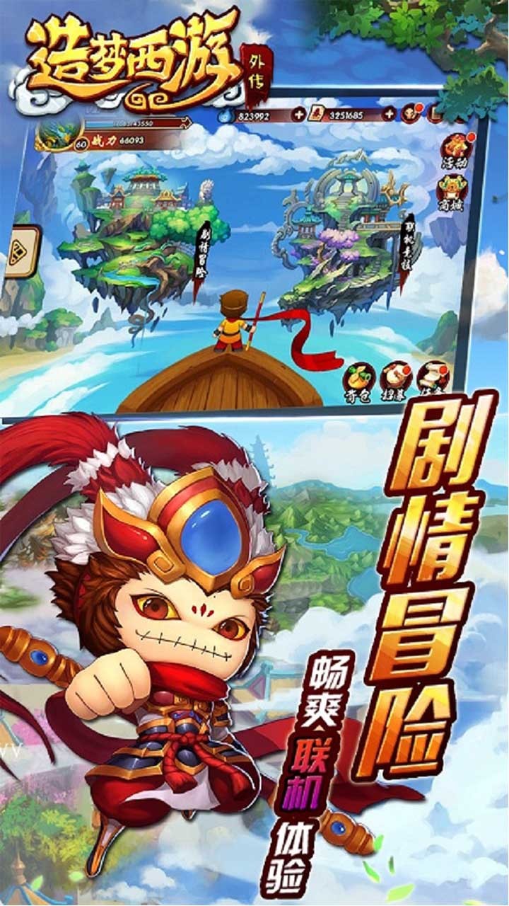 造夢西游外傳  果盤版