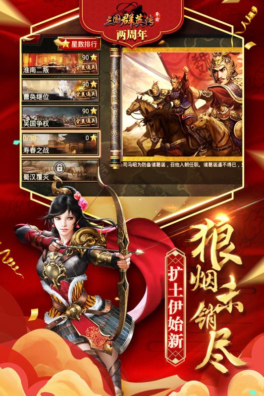 三國群英傳爭霸 無限金幣版