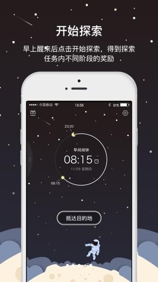 早睡飛船