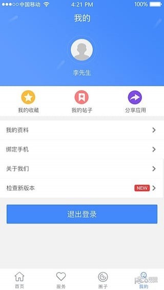 健康隨我行