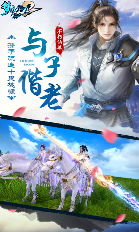 夢想仙俠  360版
