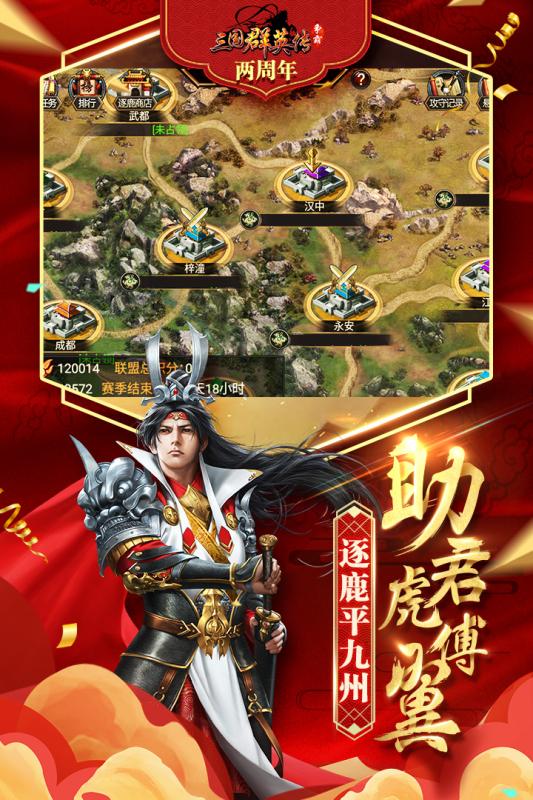 三國群英傳爭霸 無限金幣版