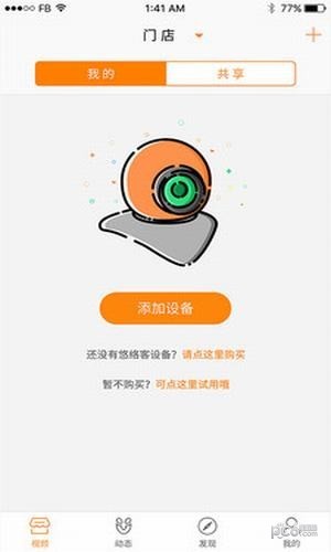 云巡店