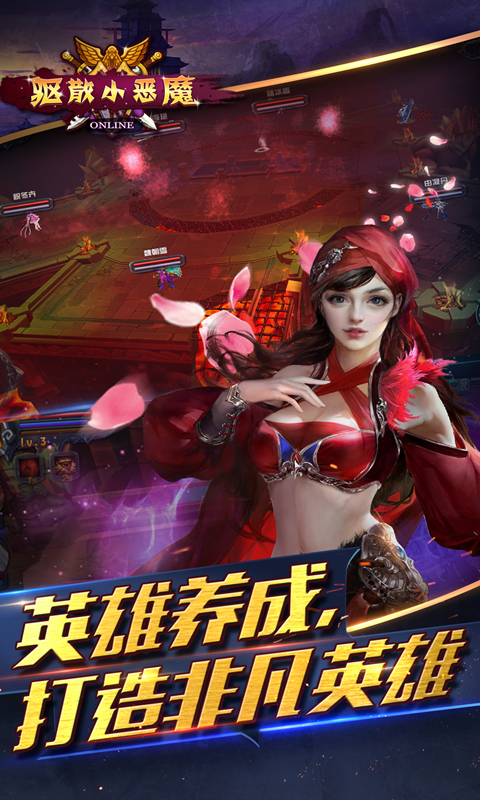 驅(qū)散小惡魔  果盤版