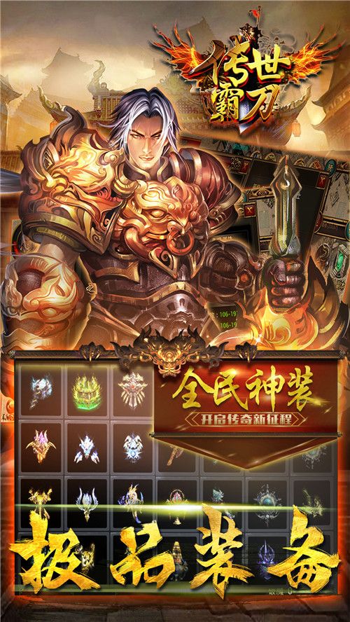 傳世霸刀